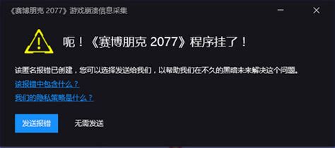 赛博朋克报错REDEngineErrorReport .